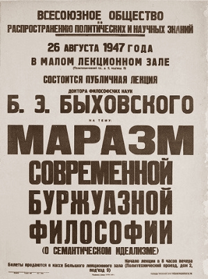 О маразме буржуазной философии 