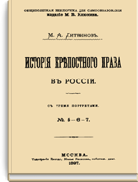 История крепостного права в России